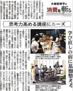 思考力高める講座にニーズ　リスキリング（学びなおし）の前に基盤整える