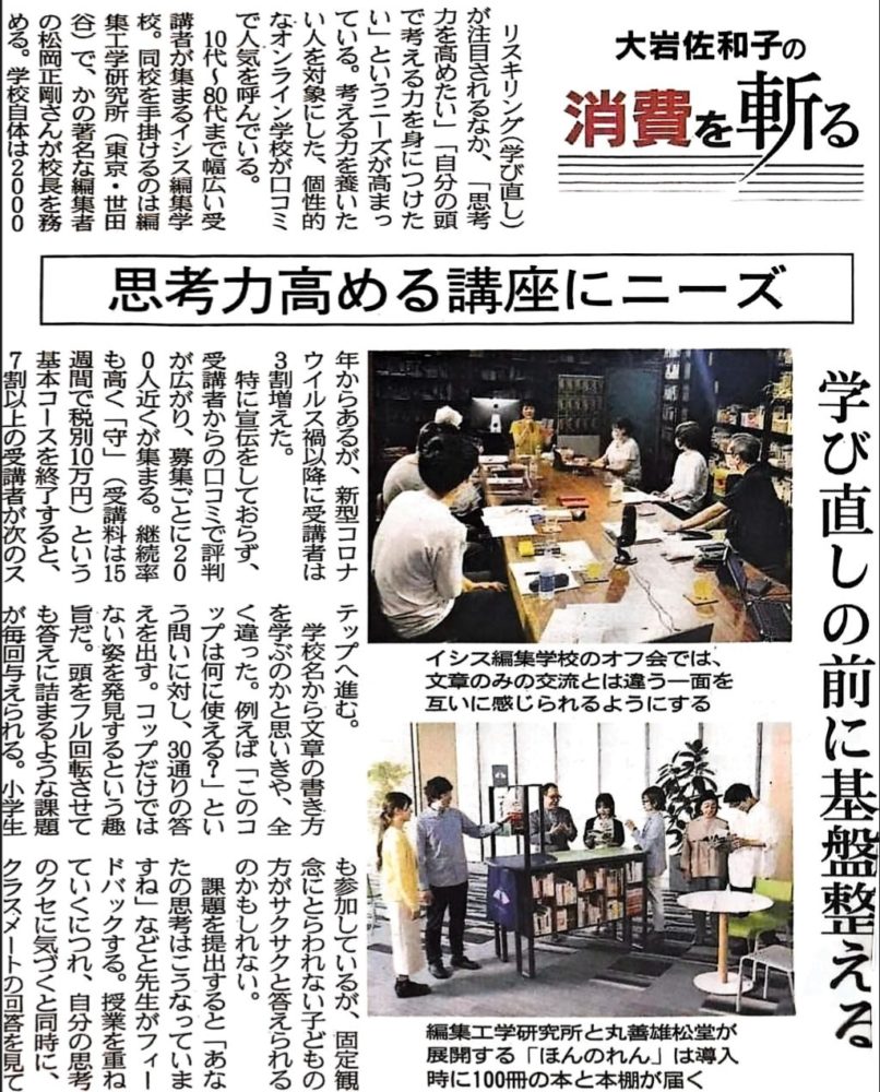 思考力高める講座にニーズ　リスキリング（学びなおし）の前に基盤整える