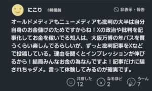 Web界隈のインプレッション至上主義に物申す！