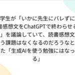 読書感想文と生成AI