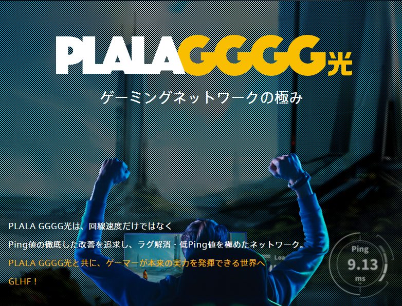 ASUS RT-AX86U pro pulala GGGG光（transix）設定 とベンチマーク