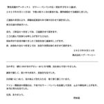 さよならをするために 追悼 ビリーバンバン 菅原孝さん