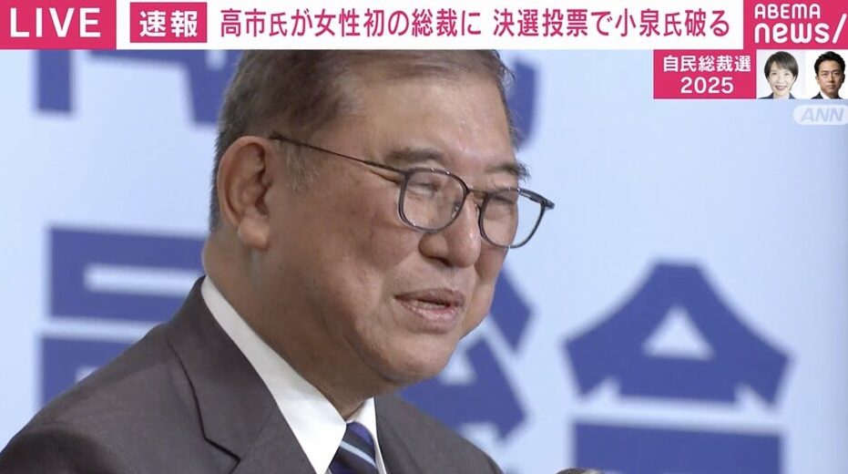 石破氏の高市総裁誕生時のエールが、彼の本来の姿なのかもと思った件