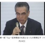 個々の志とプロとしての自覚と所属企業の不祥事