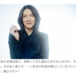 健康な体が地位や名誉および経済力よりも重要と語る吉井和哉から受け止めた話